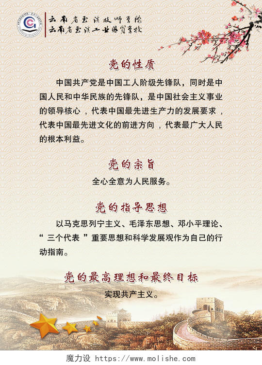 中国共产党党的性质党的宗旨党的指导思想展板设计